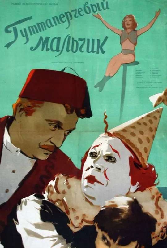 Gutta-Percha Boy poster