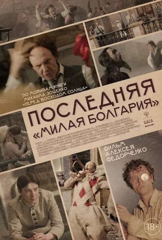 Last «Dear Bulgaria» poster