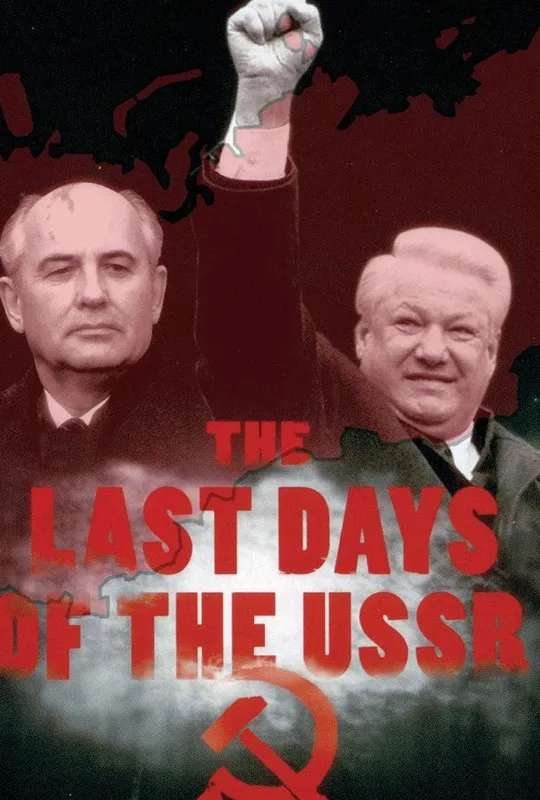 The Last Days of the USSR poster