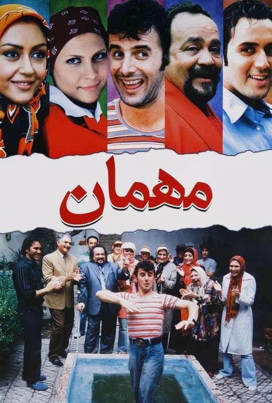 The Guest poster