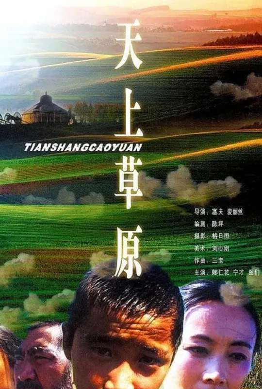Heavenly Grassland poster