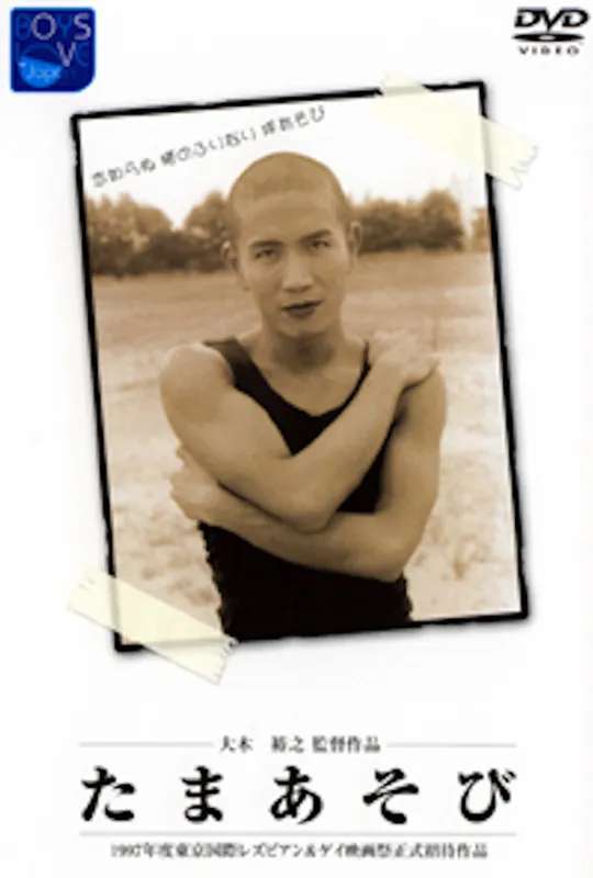Tama asobi poster