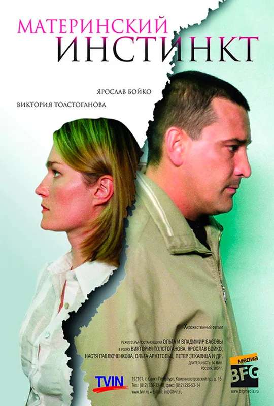 Maternal Instinct poster