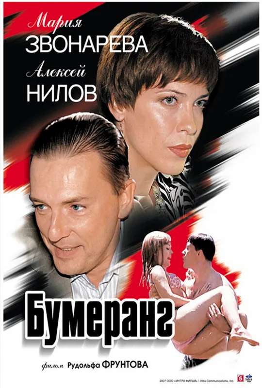 Boomerang poster