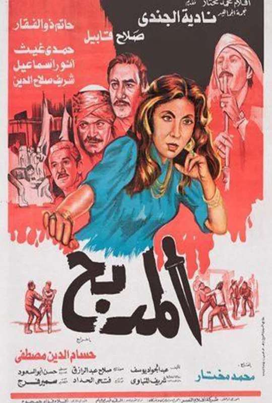 El Madbah poster