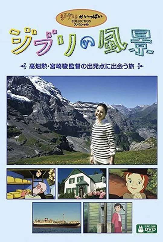 Ghibli Landscapes - A Journey to Encounter Directors Isao Takahata and Hayao Miyazaki's Starting Point poster