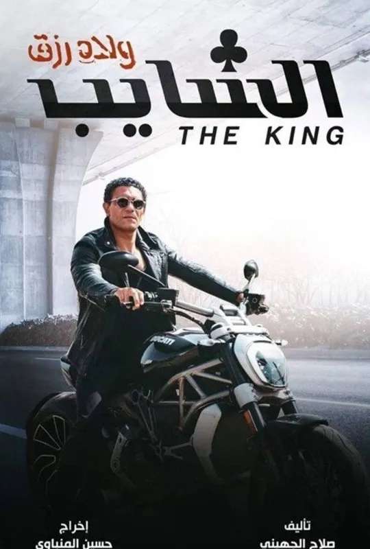The King poster