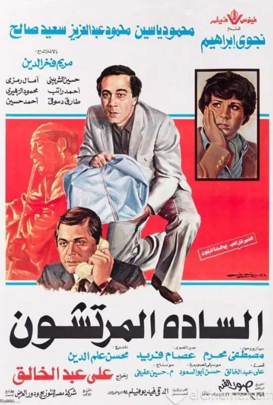 The Venal Gentlemen poster