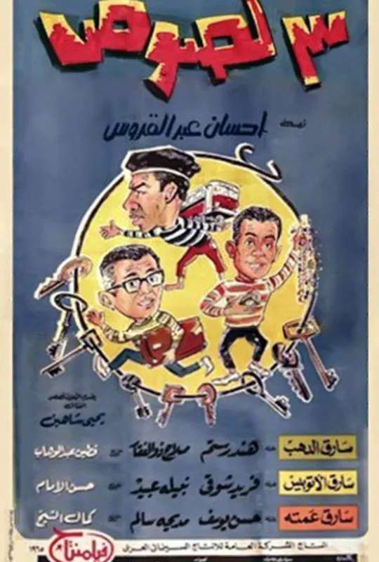 Three Thieves poster