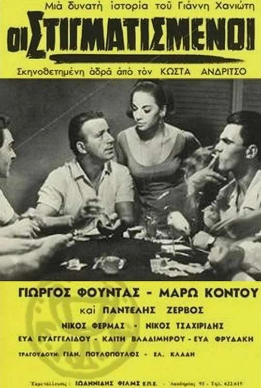 The Stigmatized poster