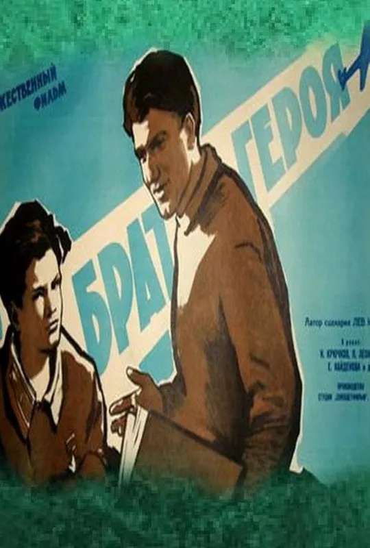 Brother of a Hero poster
