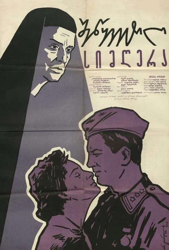 Interrupted Song poster