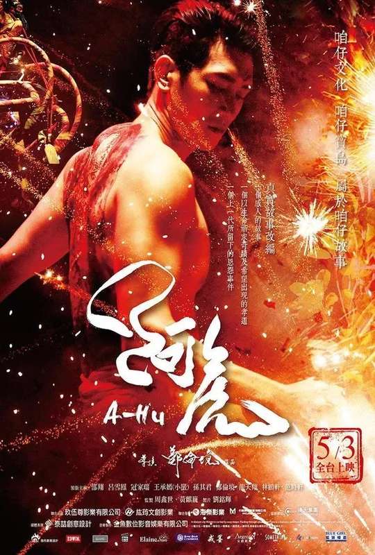 A-Hu poster