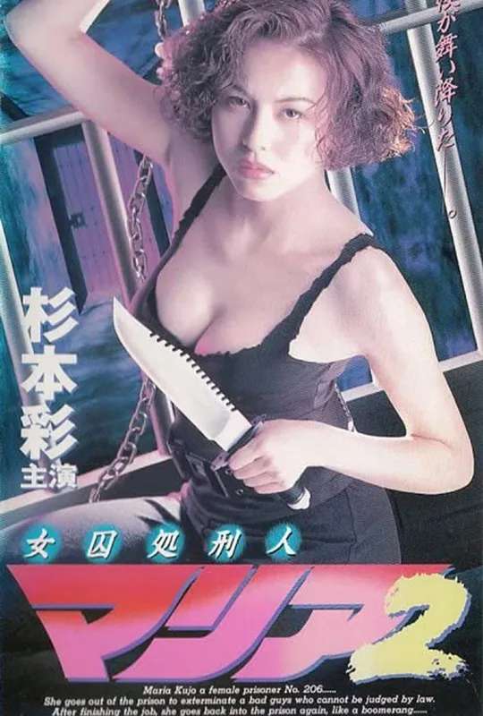 Prisoner Maria II poster