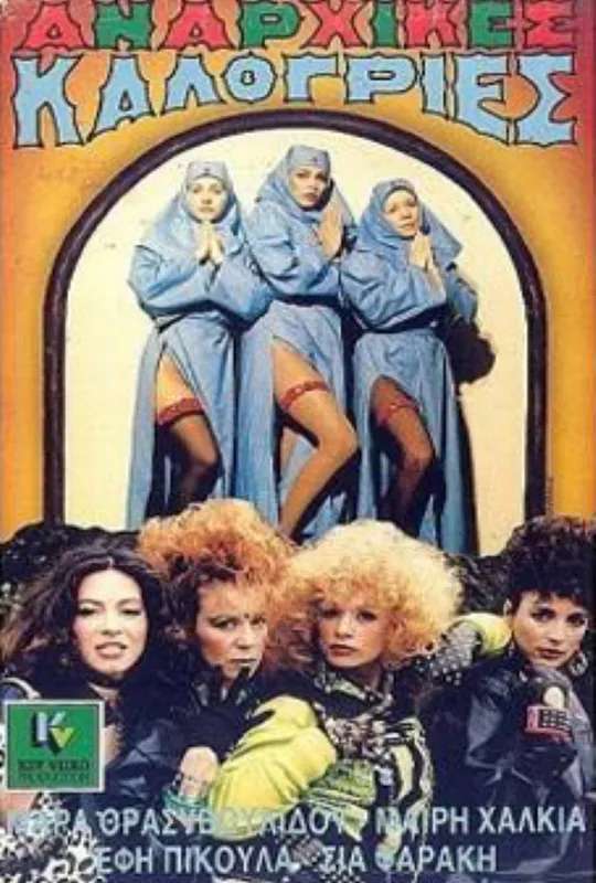 Anarchist nuns poster