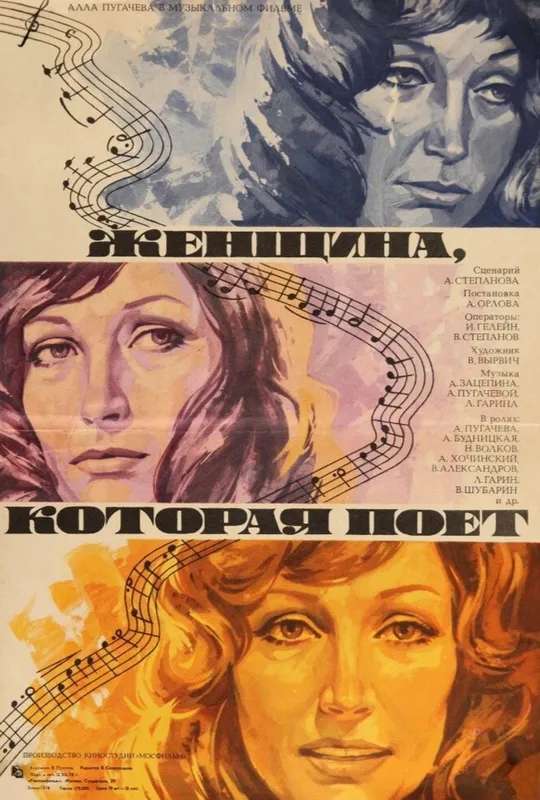 A Woman That Sings poster