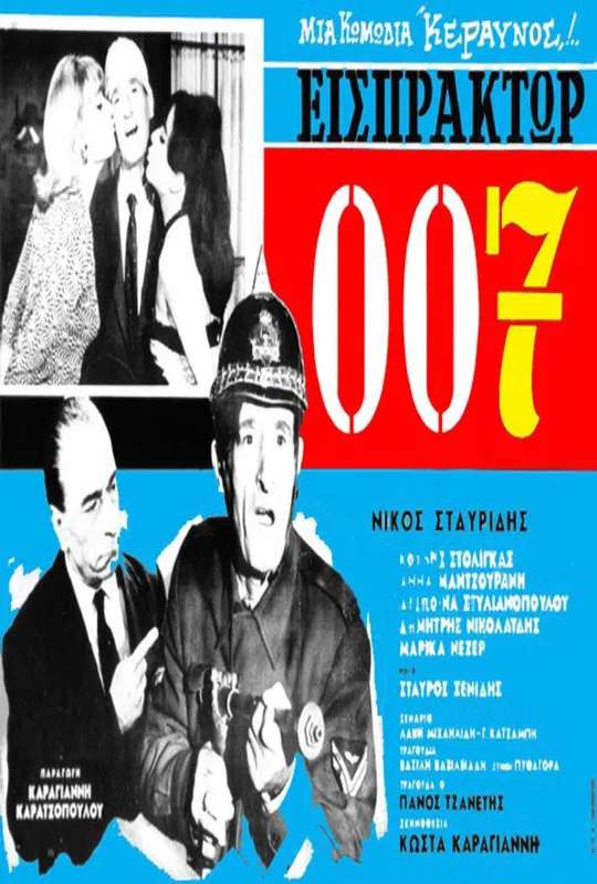 Conductor 007 poster