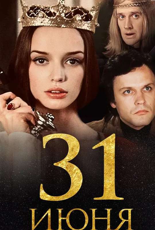 31st of June poster