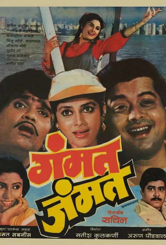 Gammat Jammat poster