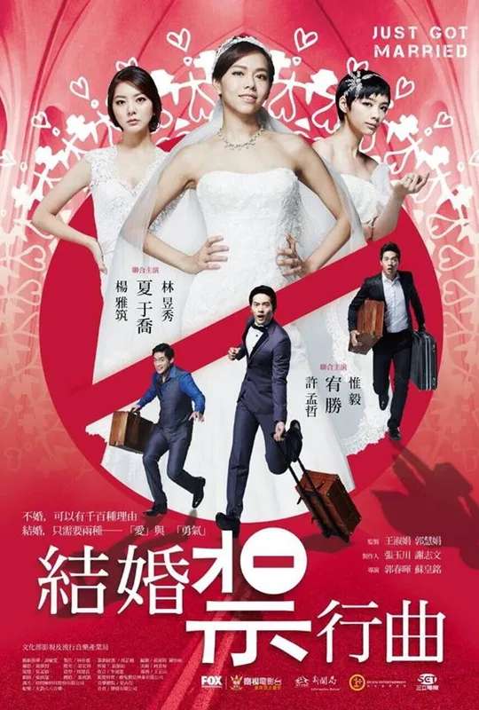 Just Get Married poster