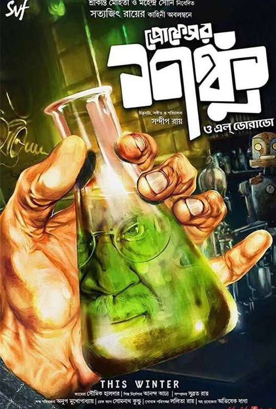 Professor Shanku O El Dorado poster
