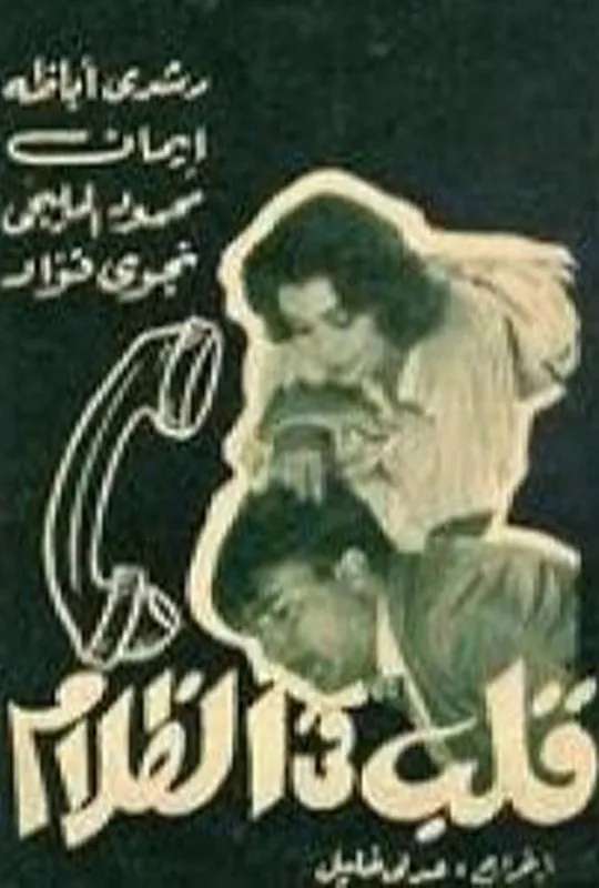 A heart in the dark poster