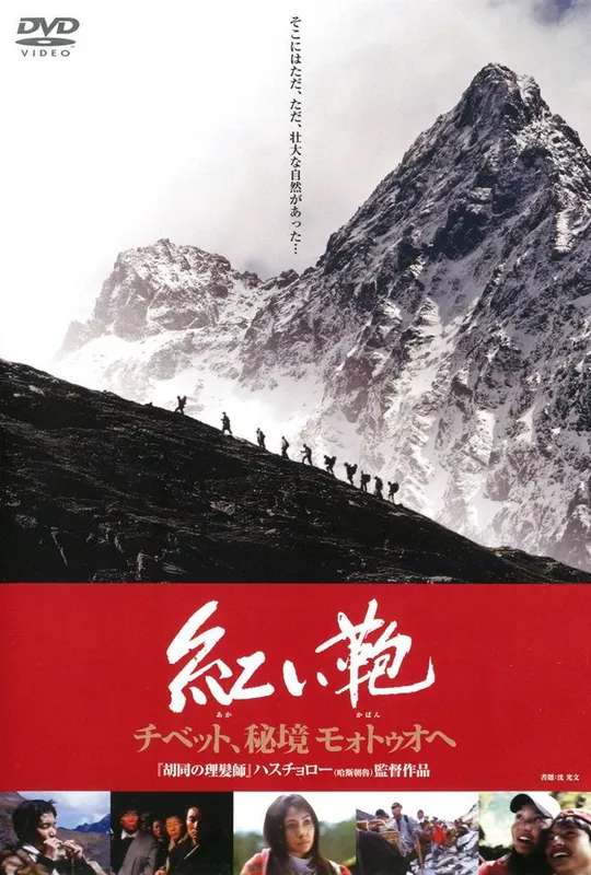 Stirring Trip to Motuo poster