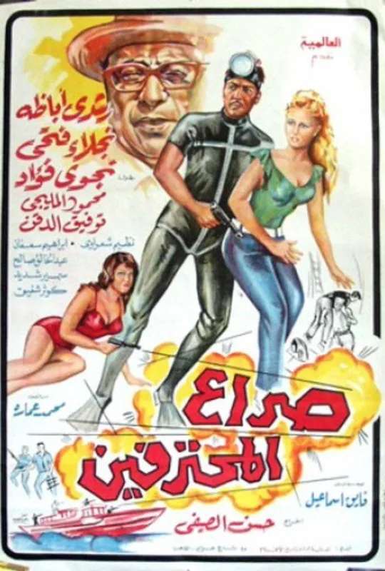Seraa All Mohtafeeen poster