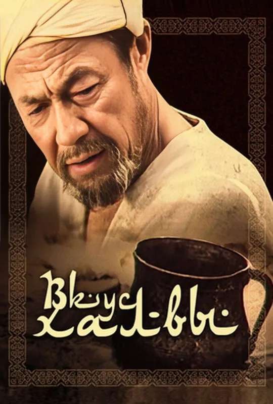 Taste of Khalva poster