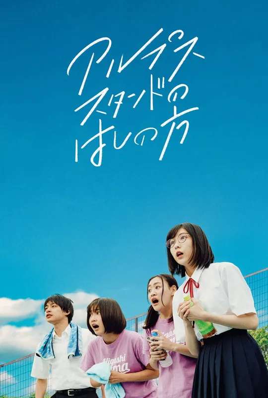 On the Edge of Their Seats poster