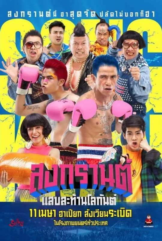 Boxing Songkran poster