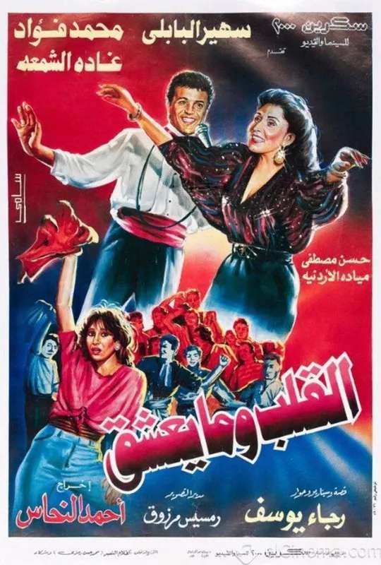 What the Heart Wants poster