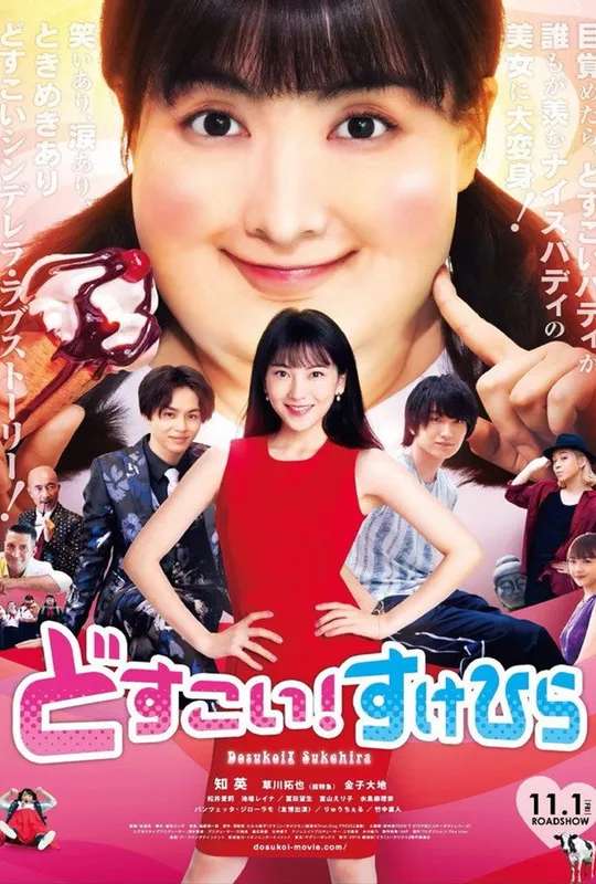 Dosukoi! Love poster