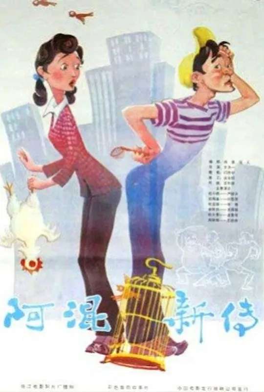 The New Stories of Du Xiaoxi poster