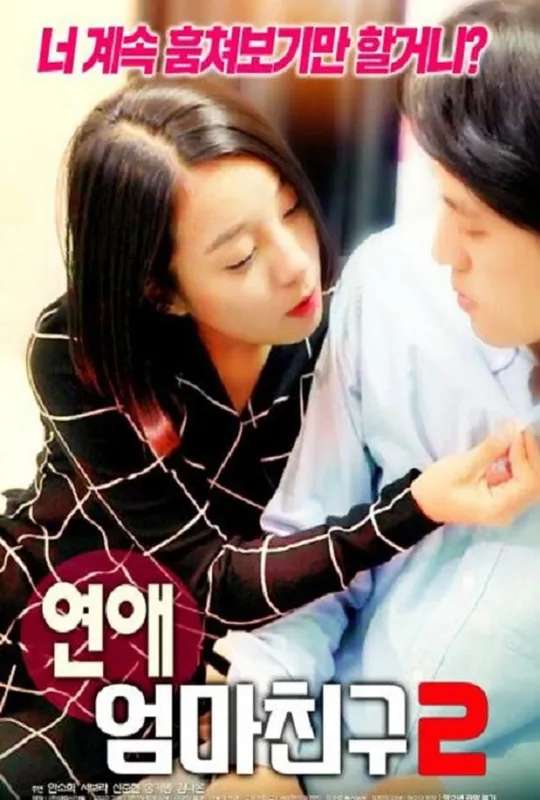 Love: Mother's Friend 2 poster
