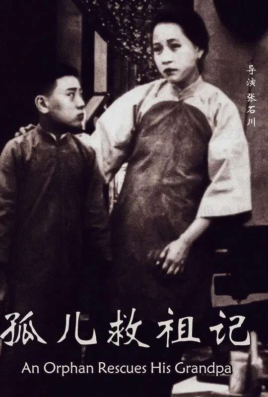 An Orphan Rescues His Grandpa poster
