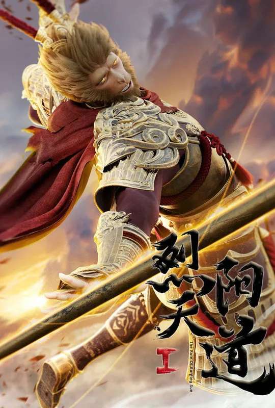 The Rule of Burning Sun I poster