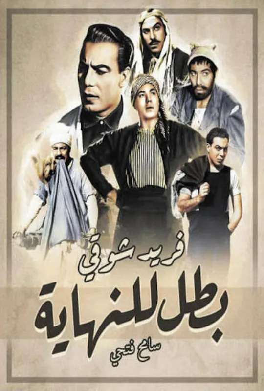 A Hero Till the End poster