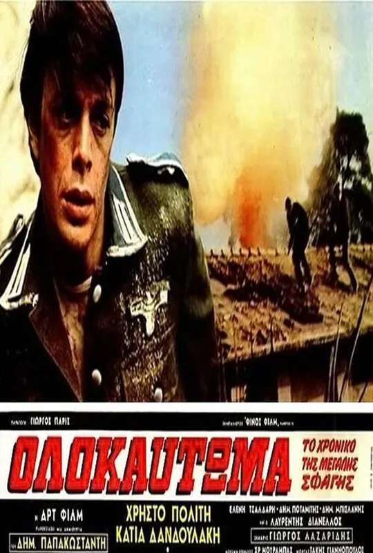 Holocaust poster