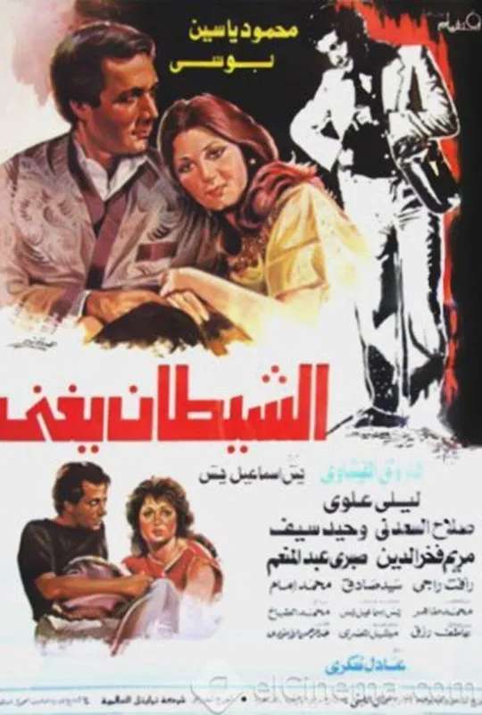 The Devil Sings poster