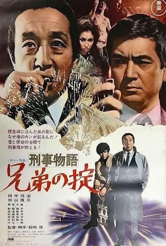 Detective Story: A Brother's Rule poster