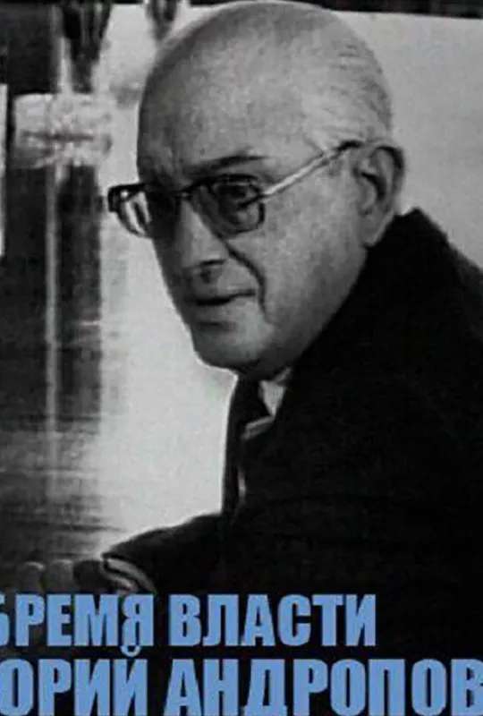 Yuri Andropov poster