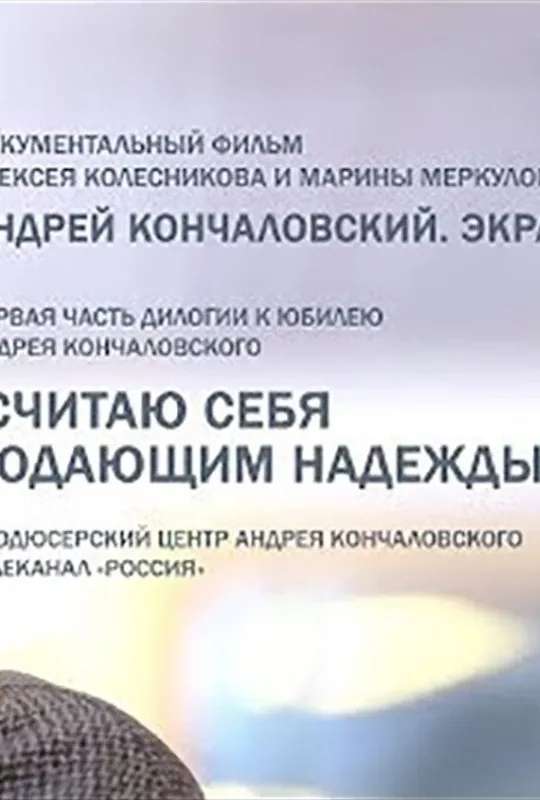 Konchalovsky. Screen poster