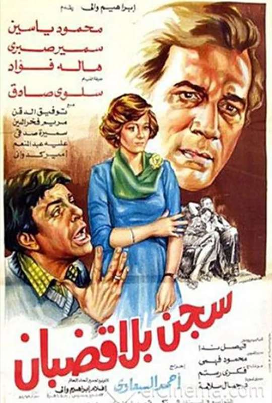 prison without bars poster