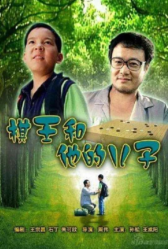 The I-Go King and His Son poster