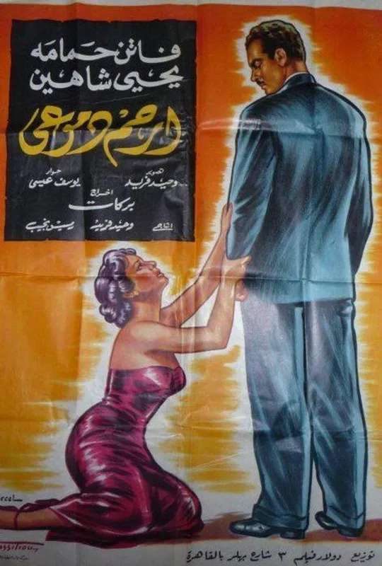 Pity My Tears poster