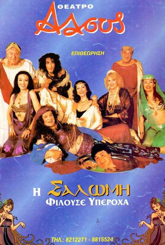 Salome was a Wonderful Kisser poster