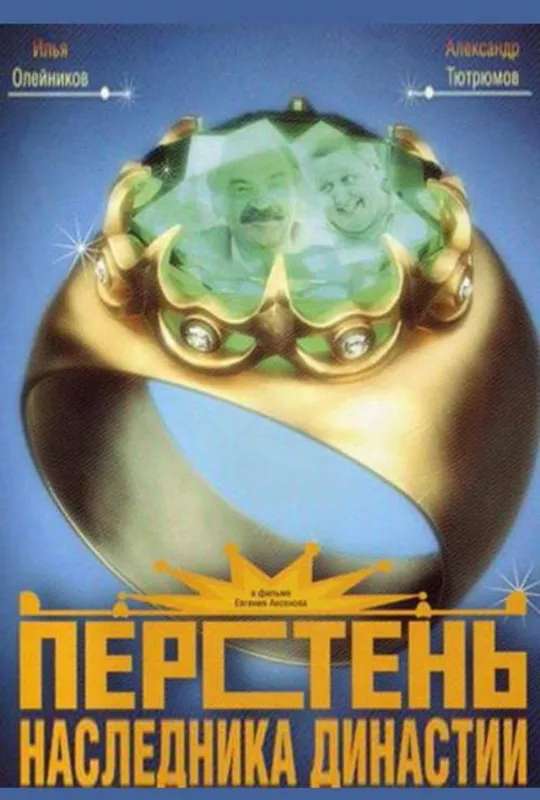 Ring of the Heir to the Dynasty poster