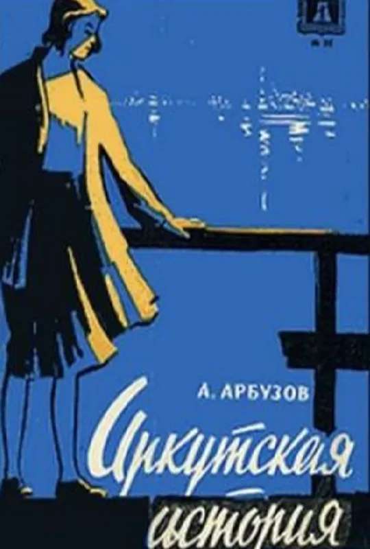 Irkutsk Story poster