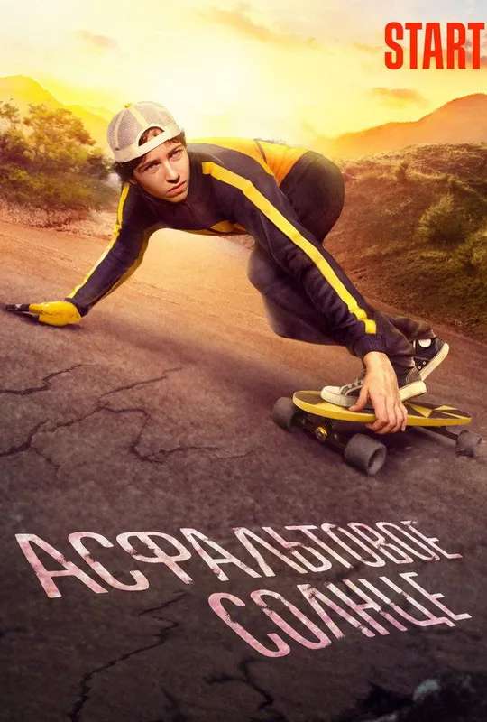 Asphalt Sun poster
